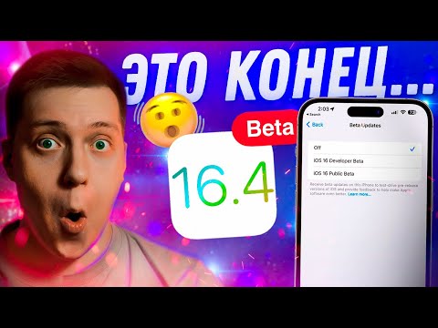 НОВЫЕ ЭМОДЗИ, НОВЫХ БЕТ НЕ БУДЕТ, СВАЙП НА РУССКОМ!! Apple выпустила iOS 16.4 Beta 1 для iPhone!