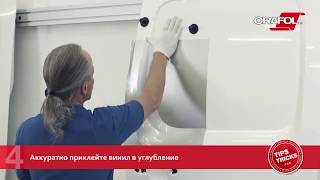 Профессиональная оклейка и брендирование транспорта. Наклейка на широкие углубления.