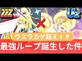 【ぷにぷに】ミスコン ミカの登場でとんでもないループが誕生してしまったｗｗｗ(妖怪ウォッチぷにぷに)