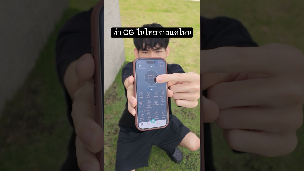 โชว์เงินในบัญชีคนทำ CG 💵💵