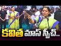 Kalvakuntla Kavitha Mass Speech | కవిత మాస్ స్పీచ్ | TRS Party | KCR | CM Revanth Reddy | iDream