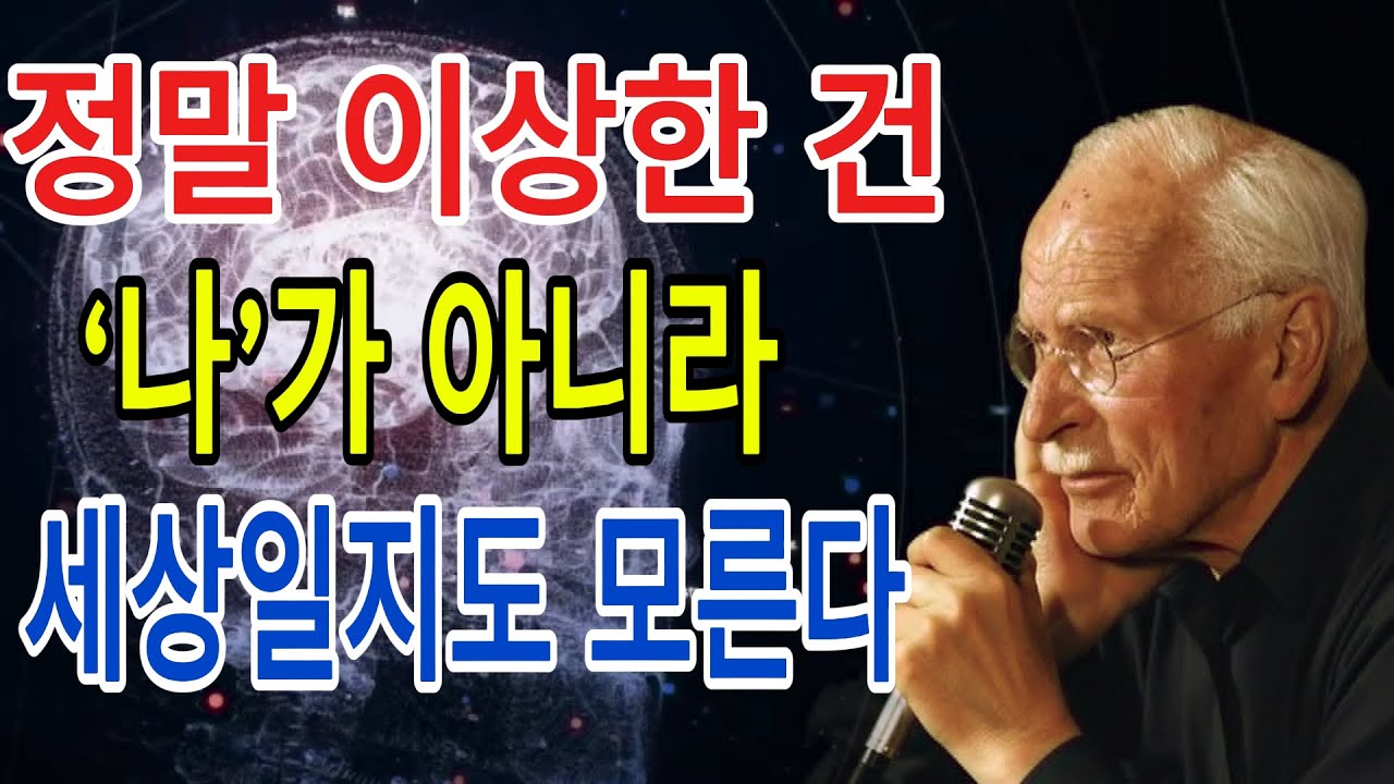 남들과 다른 희귀한 성격을 가진 사람들에게 나타나는 8가지 신호 – 칼 융