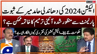 Election 2024 Rigging - Hamid Mir's Evidence - Appointment of a new Chief Election Commissioner?