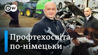 Навчання на роботі: профтехосвіта по-німецьки. "Відкривай Німеччину з Михайлом Малим" | DW Ukrainian