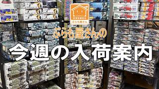 [Plastic Models] This Week's New Arrivals [09/11/2026]