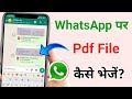WhatsApp Par PDF File Kaise Bheje? Step-by-Step Guide 📄