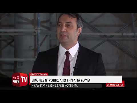 Αγία Σοφία: Κρεμάνε