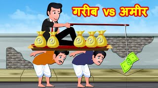 Must Watch Funny Comedy Video | गरीब vs अमीर  Gareeb vs Ameer | Hindi Kahaniya | Comedy Videos