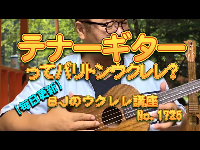 バリトンウクレレ　テナーギター　日本製 sddefault.jpg