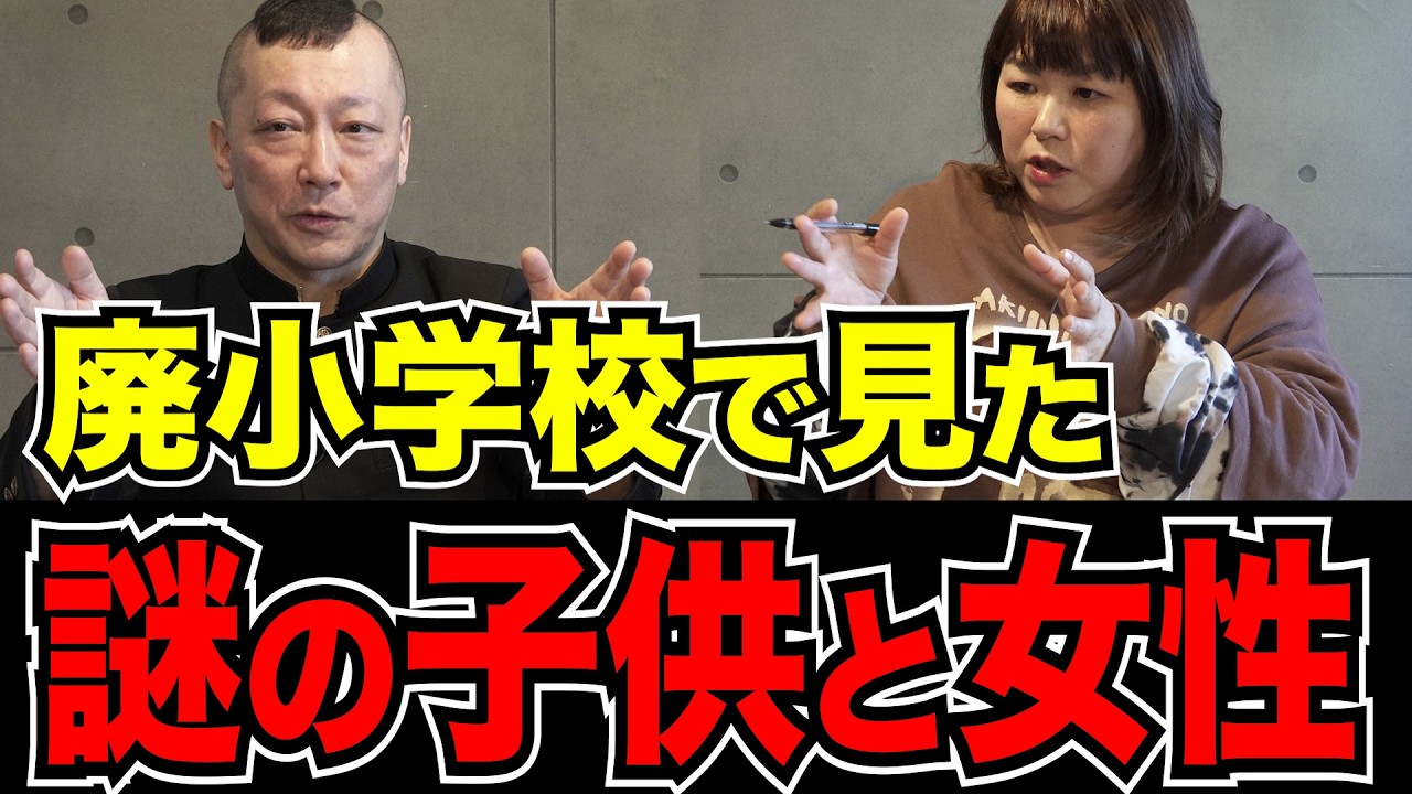 【霊視考察】炭鉱の廃小学校で見た“あの存在”を霊視で考察