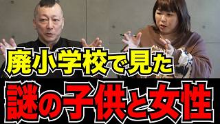 【霊視考察】炭鉱の廃小学校で見た“あの存在”を霊視で考察【我路町】