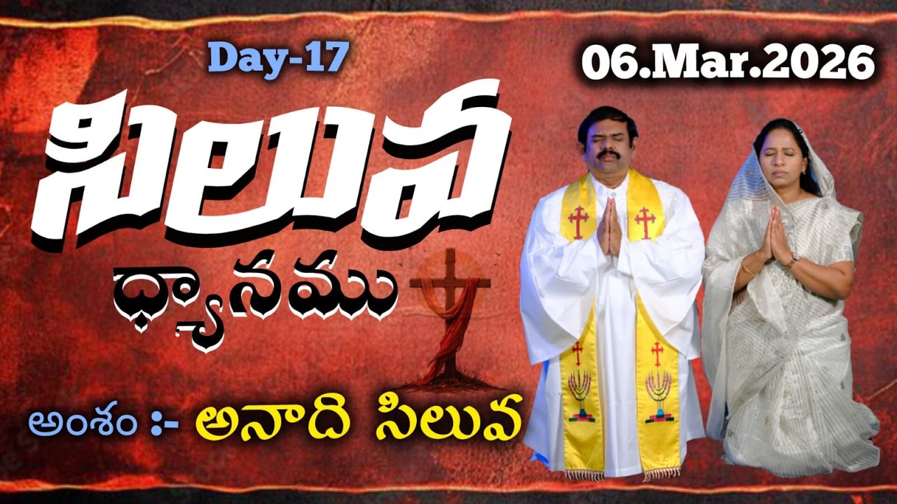 🔴LIVE || 06.03.2026 At 7 PM |సిలువ ధ్యానం కార్యక్రమం బైబిల్ మిషన్ - గుత్తి || BIBLE MISSION - GOOTY.