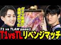 らいじんとみる MSI2026 Play-in Day4 T1 vs TLAW game1