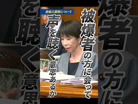 非核三原則は揺らぐのか？総理に“明快な答弁”を迫る。
