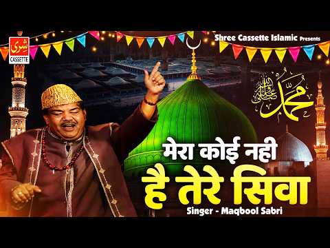 Mera Koi Nahi Hain Tere Siwa | Madina Sharif Special Qawwali | Maqbool Sabri | New Qawwali 2026
