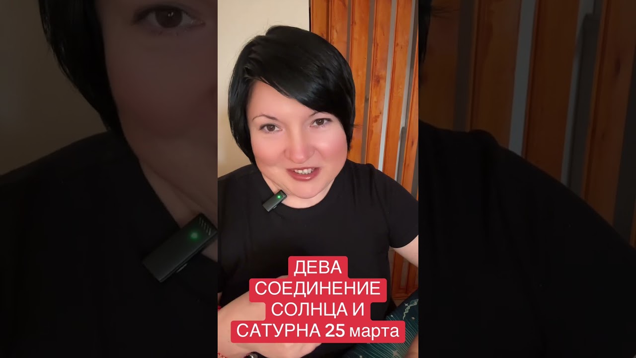 СОЕДИНЕНИЕ СОЛНЦА И САТУРНА 