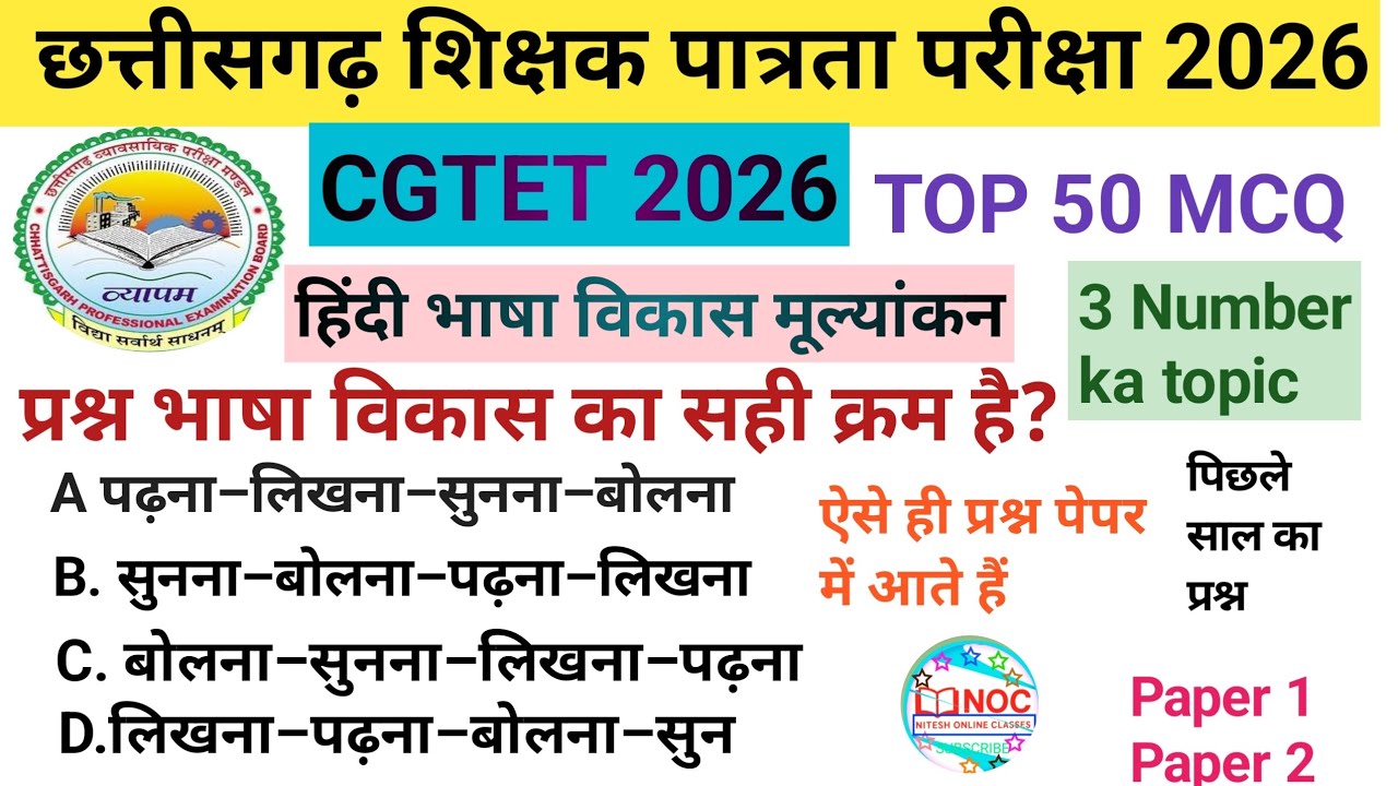 CGTET 2026 | CG Teacher Bharti  हिंदी | Hindi language | 