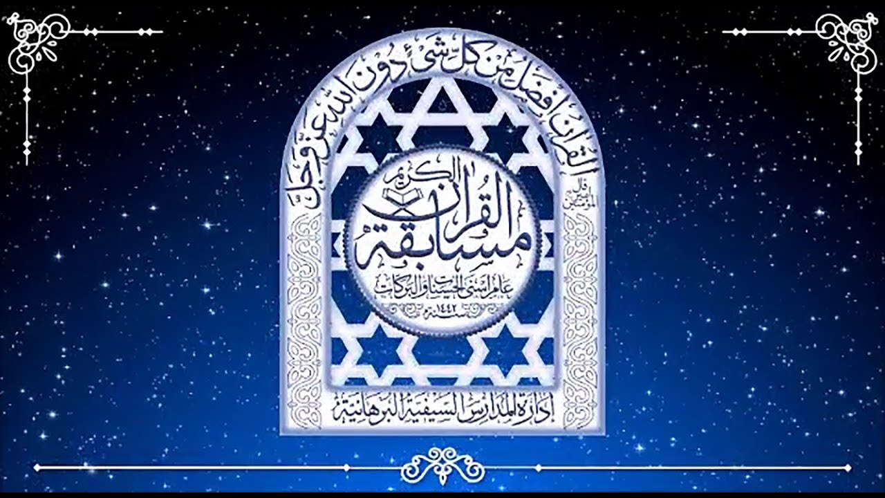 MSB Shabbirabad - Musabaqat Tilawat il Quran Tajweed and Tarteel ...