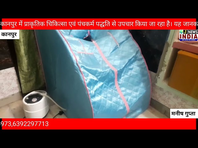 डिवाइन नेचुरोपैथ सेंटर में पंचकर्म से मिल रहा प्राकृतिक उपचार का लाभ