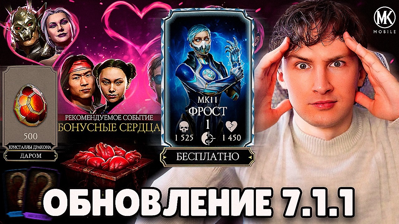 ОБНОВЛЕНИЕ 7.1.1! БОНУСНЫЕ СЕРДЦА, ПОДАРКИ НА ДЕНЬ СВЯТОГО ВАЛЕТИНА, БУСТ ДРОПА КРИСТАЛЛОВ И СНАРЯГИ