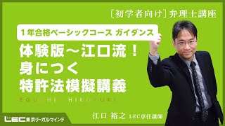 弁理士試験】体験版～江口流！身につく特許法模擬講義 - YouTube
