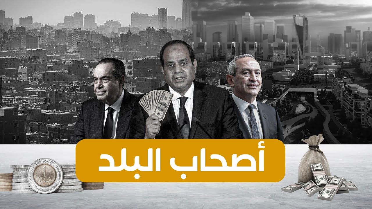 ماذا نعرف عن مٌلاك مصر؟