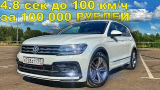 СДЕЛАЛ ОЧЕНЬ БЫСТРЫЙ ТИГУАН STAGE 2 за 100000 РУБЛЕЙ