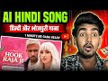 AI se Hindi aur Bhojpuri Song kaise banaye | AI se gana kaise banaye | AI Bollywood Songs 