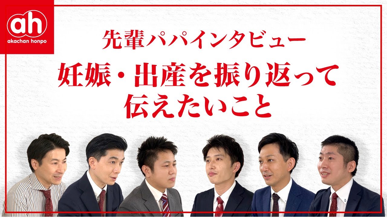 先輩パパインタビュー 妊娠 出産のエピソードとおすすめアイテムのご紹介 Youtube