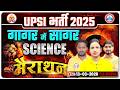 UPSI Science Marathon Class, UP SI Science गागर में सागर, UP SI Science Marathon, UPSI Science MCQs