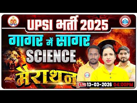 UPSI Marathon Classes 2026 | UP SI गागर में सागर | UP SI Marathon Classes