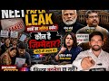 NEET PAPER LEAK EXPOSED | छात्रों का भविष्य बर्बाद? | देशभर में गुस्सा | Full Reality Explained
