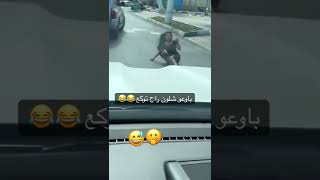 العب بيهه ابو سميرة😂😂