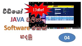 java netbeans project - 04 - shanaka wijerathna