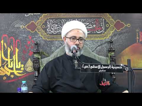 قصة شيخ الانصار حبيب بن المظاهر الشيخ مصطفى الموسى نعي حسيني حزين