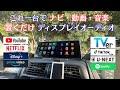置くだけ設置でナビ・動画・音楽を楽しめるディスプレイオーディオ【LAM TTO】 CarPlay /Android /カーナビ/カー用品/車中泊/秘密基地/軽トラック