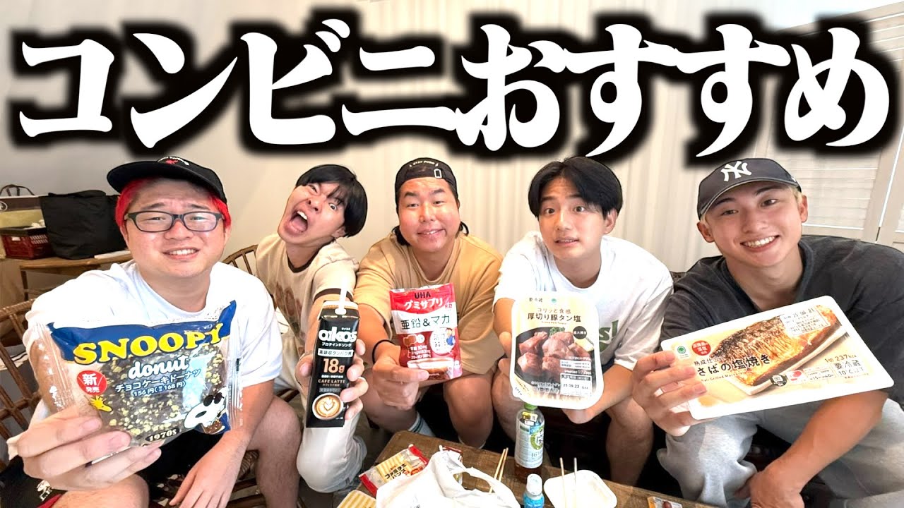 【紹介】レイクレが選ぶコンビニおすすめ商品を大公開！！