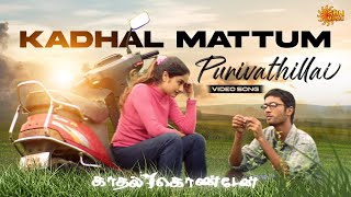 Kadhal Mattum Purivathillai - Video Song | Kaadhal Konden | Dhanush | Sonia Aggarwal | Sun Music