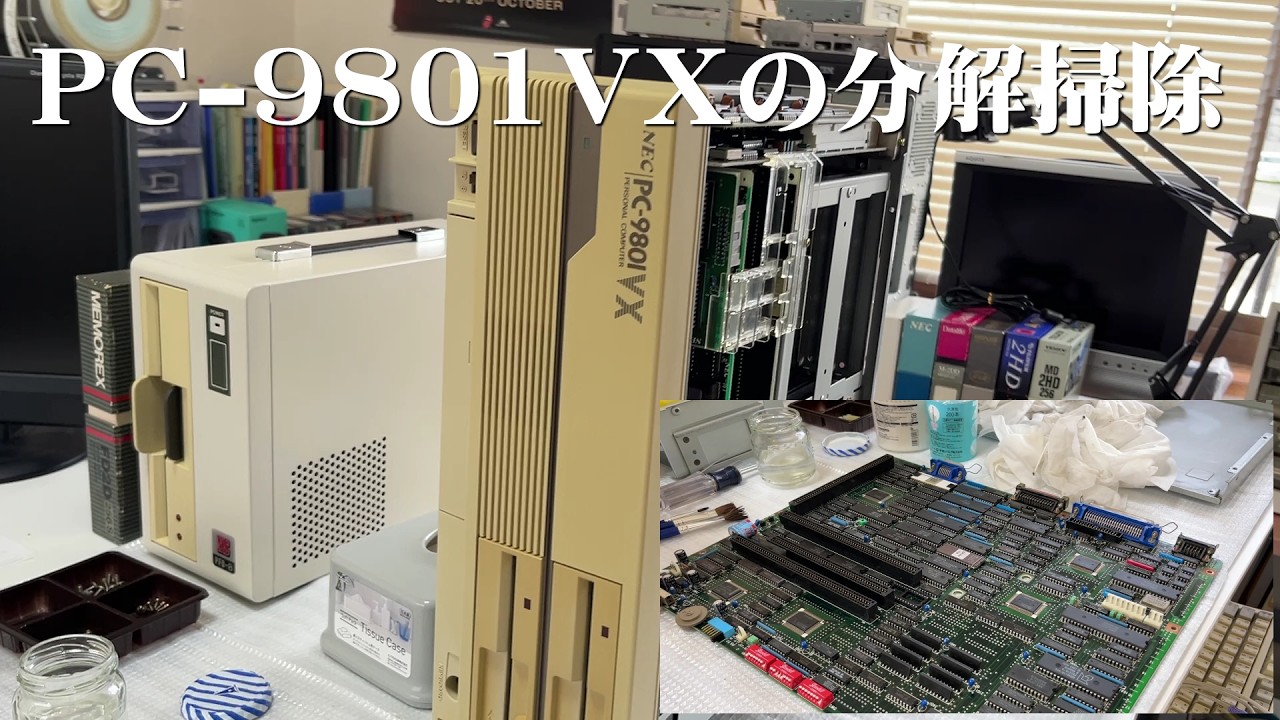 PC-9801VXの分解掃除 - YouTube