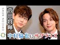 中村倫也、菅田将暉のサプライズに驚き隠せず　ムロツヨシ予想が「違うパーマが来た…」　『2019年エランドール賞』授賞式