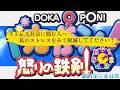 寝れないからドカポンやる