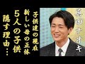 真田ナオキが自ら明かした5人の子供を隠し続ける理由...子供たちの現在や新しい母親と言われる人の正体に一同驚愕...!「恵比寿」で知られる演歌歌手のヤバい年収額に言葉を失う...