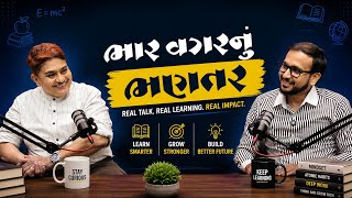 બાળકનું ભવિષ્ય શું? | Indian Education System | Purpose of Education ft. Bijal Damani | MP Talks