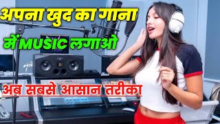 khud ke gane me music kaise dale | apna song kaise banaye music ke sath screenshot 4