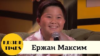 Ержан Максим - Евровидение жайында - Қызық Times 2019