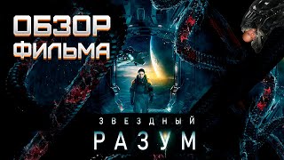 Обзор фильма 