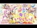 ハロー、ハッピーワールド!「キミがいなくちゃっ!」 Covered by みらくらぱーく!(BanG Dream! &times; Link!Like!ラブライブ!!/ 蓮ノ空女学院スクールアイドルクラブ)
