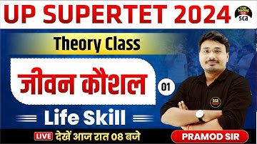 UP SUPERTET 2024 : Life Skills | Theory Class | BY-PRAMOD SIR #1