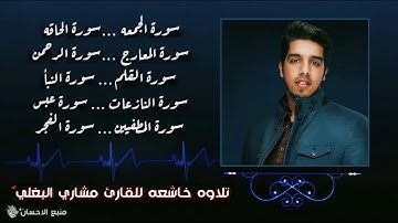 تلاوه عذبه بصوت القارئ مشاري البغلي | ساعه كامله من الراحه النفسيه ❤