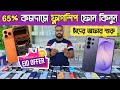 65% কমদামে ফ্লাগশিপ ফোন কিনুন😲used phone price in bangladesh|used Samsung phone price in bd
